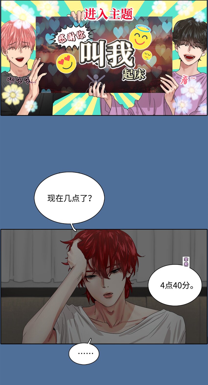 016 感谢你叫我起床(1/2)-第16话