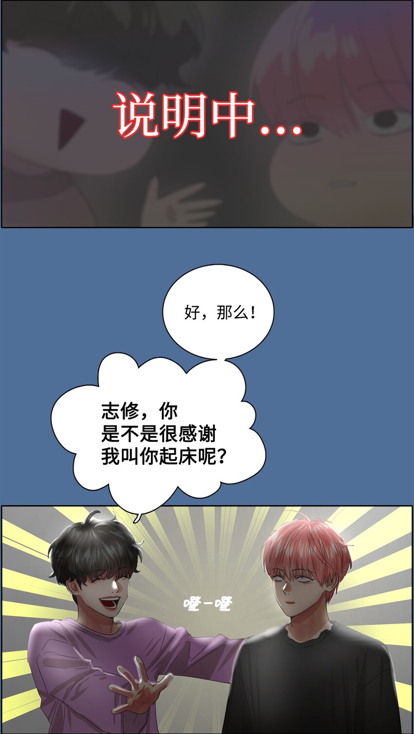 016 感谢你叫我起床(1/2)-第16话