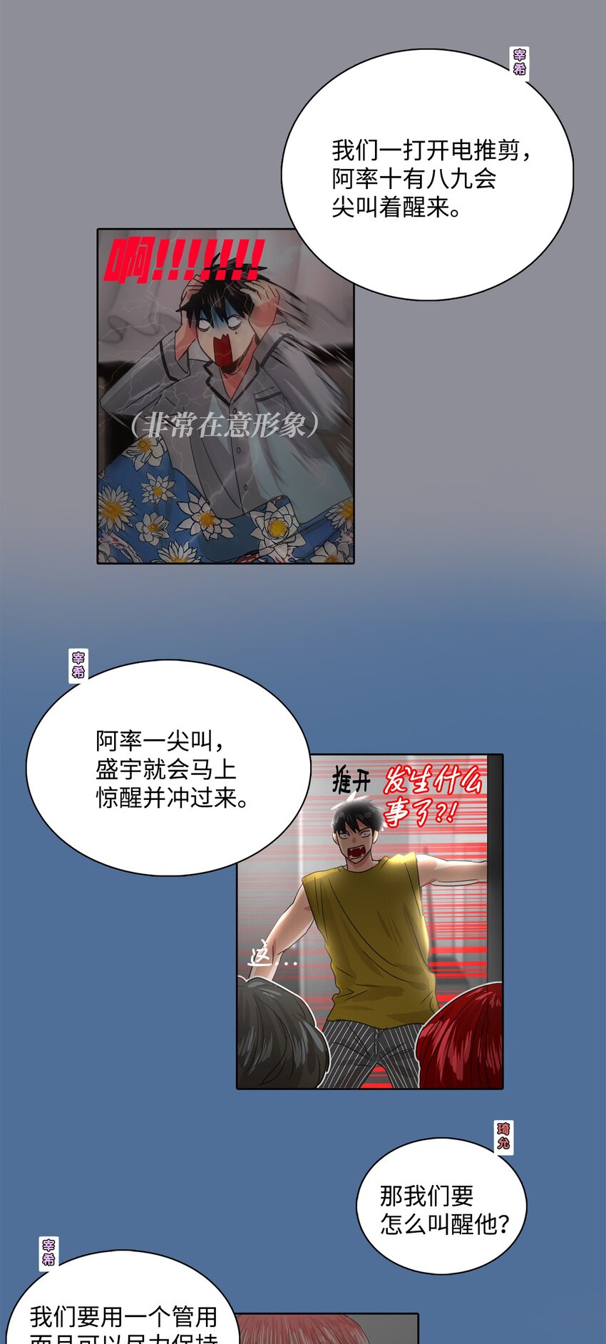 016 感谢你叫我起床(1/2)-第16话