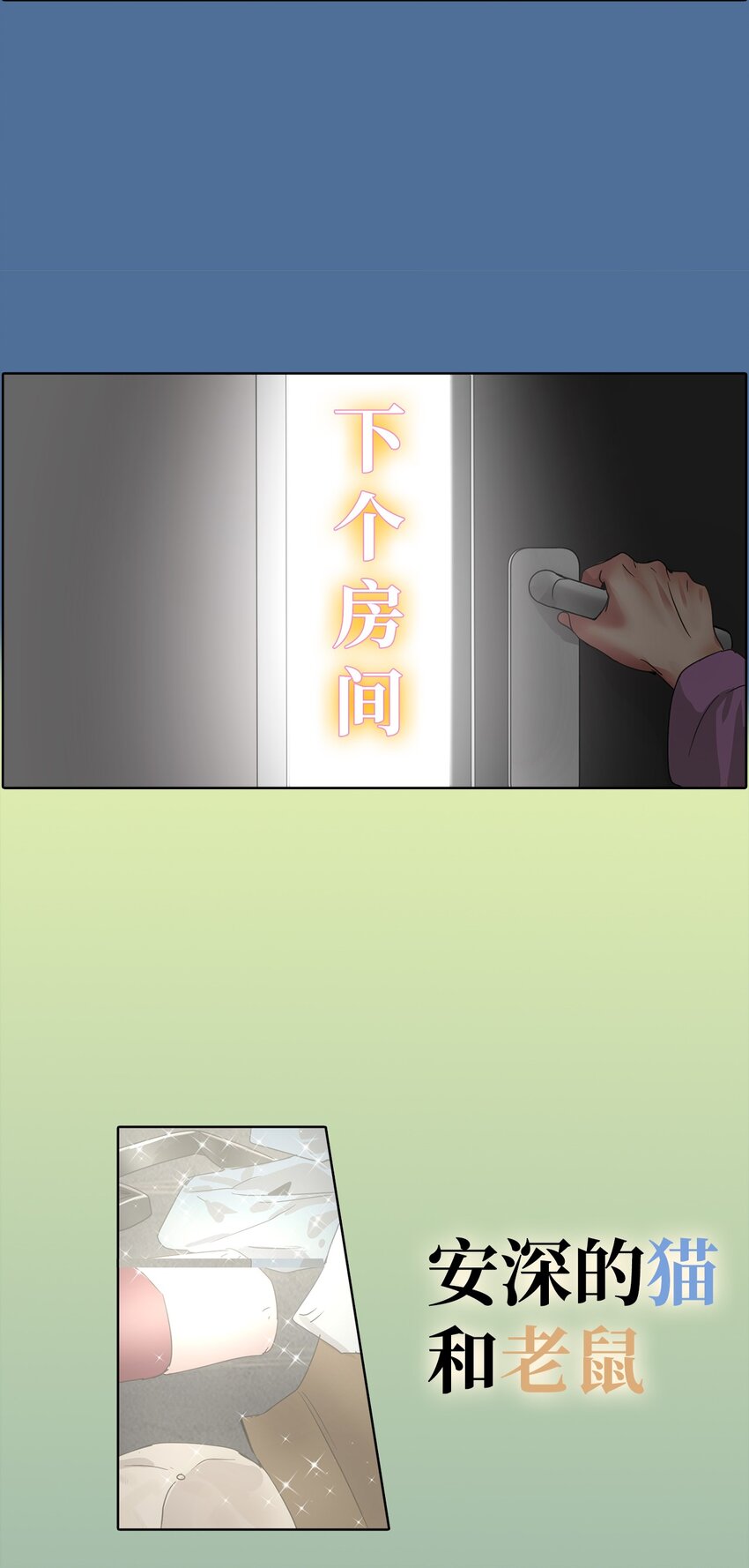 016 感谢你叫我起床(1/2)-第16话