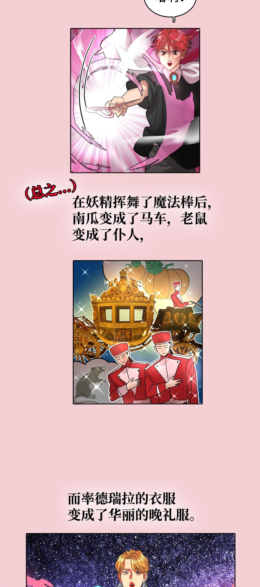 028 晚安-第28话