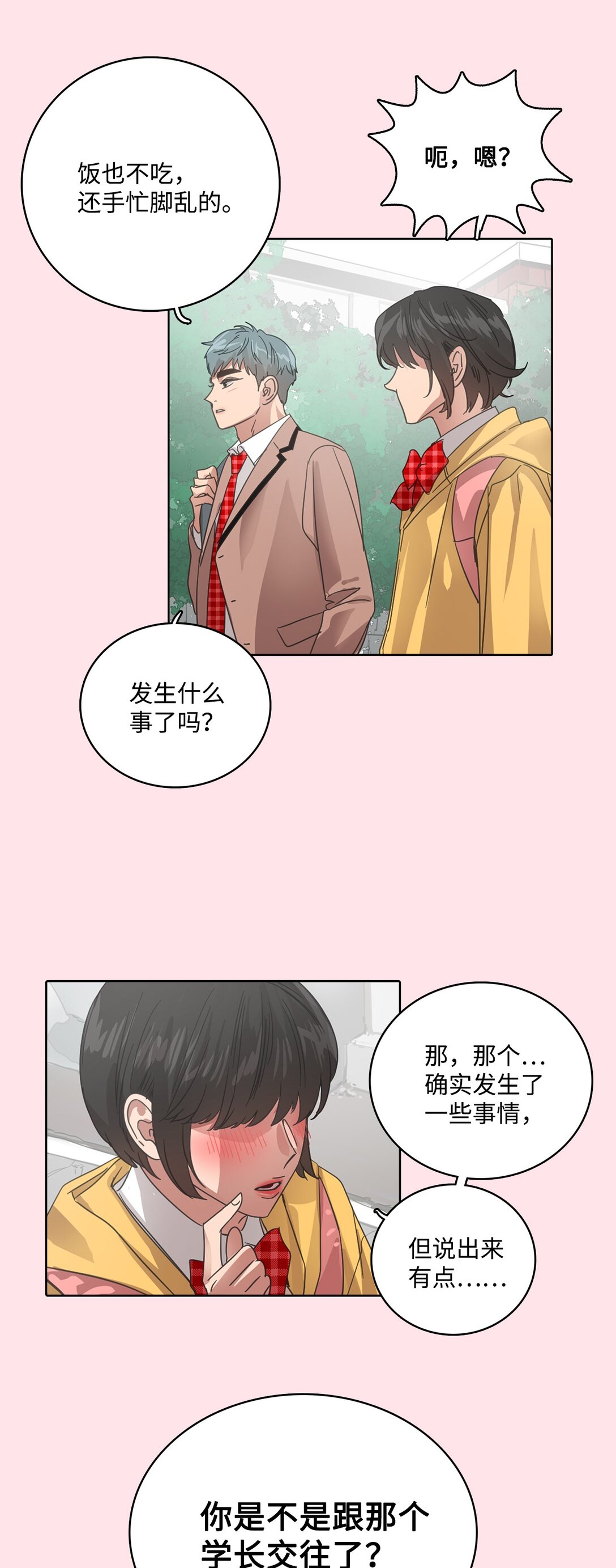 032 安深高级学校(1/2)-第32话