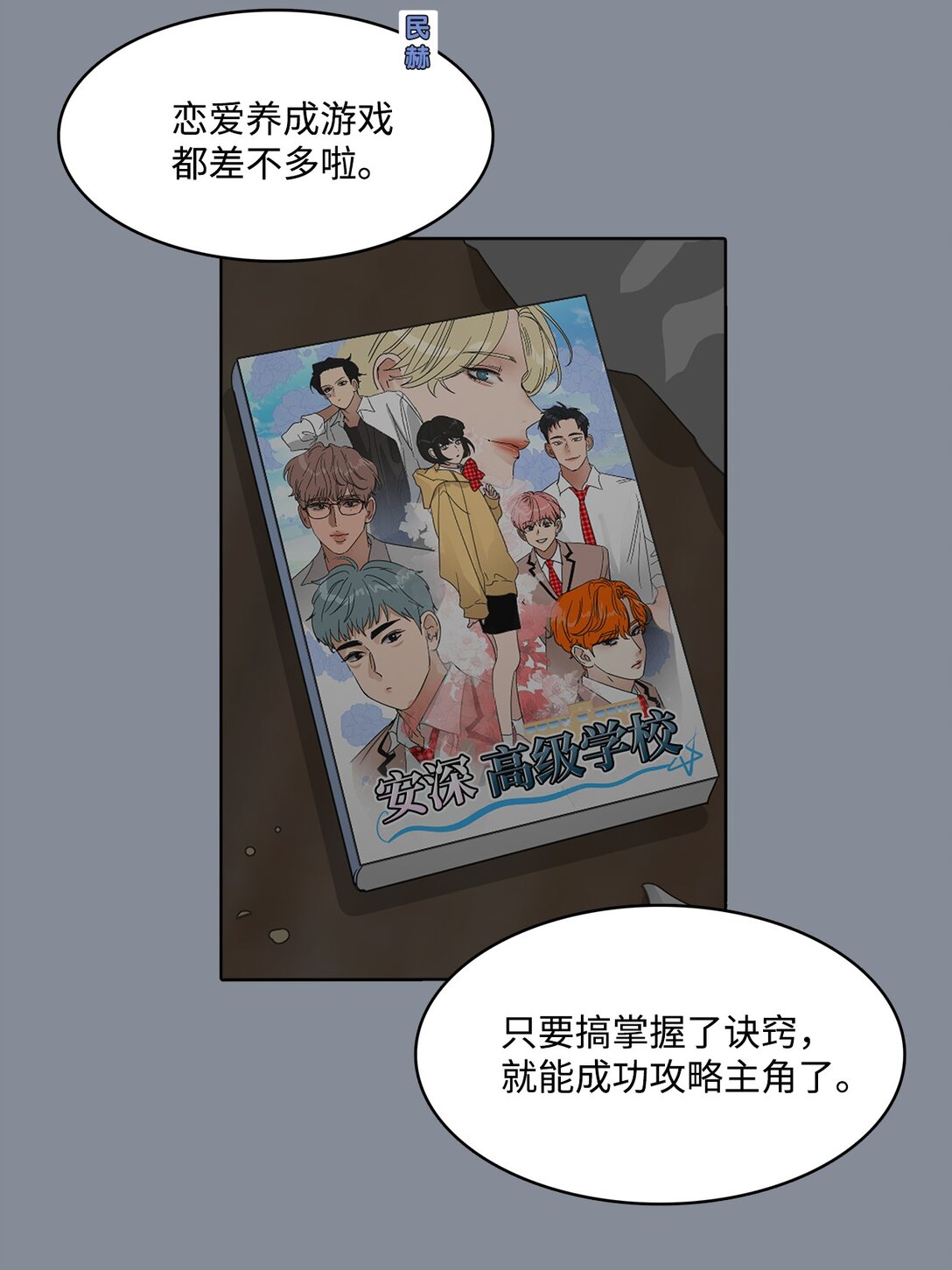 032 安深高级学校(1/2)-第32话
