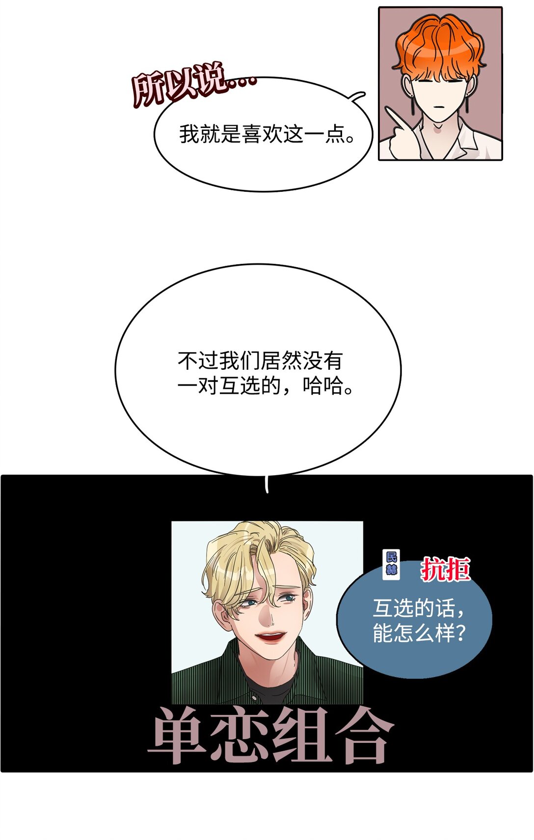 036 指名游戏-第36话