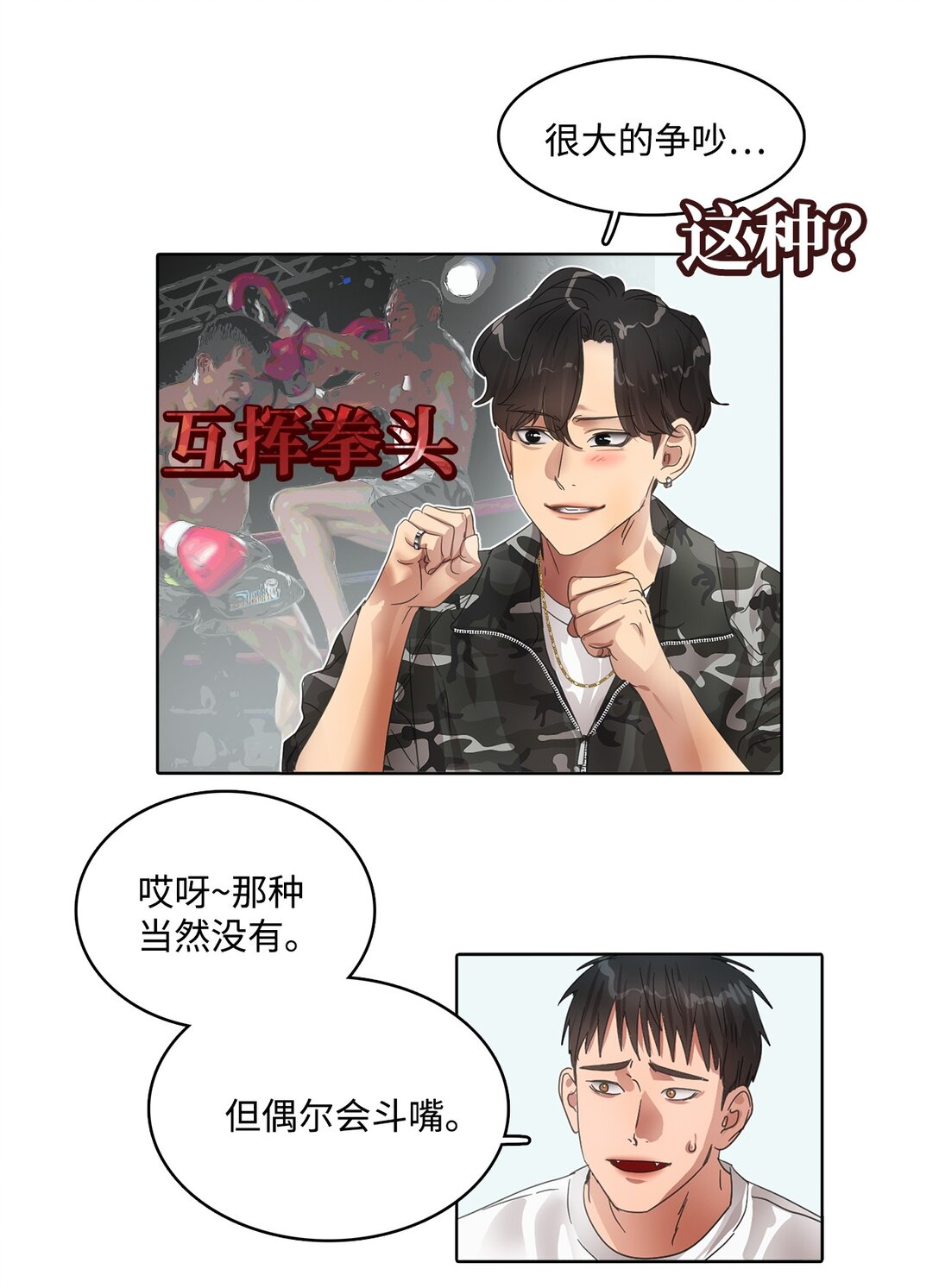 036 指名游戏-第36话