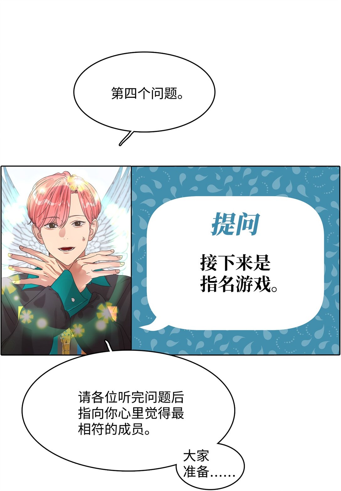 036 指名游戏-第36话
