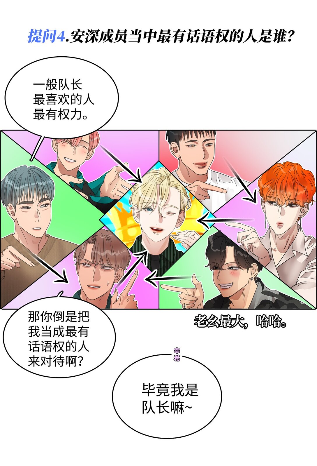 036 指名游戏-第36话
