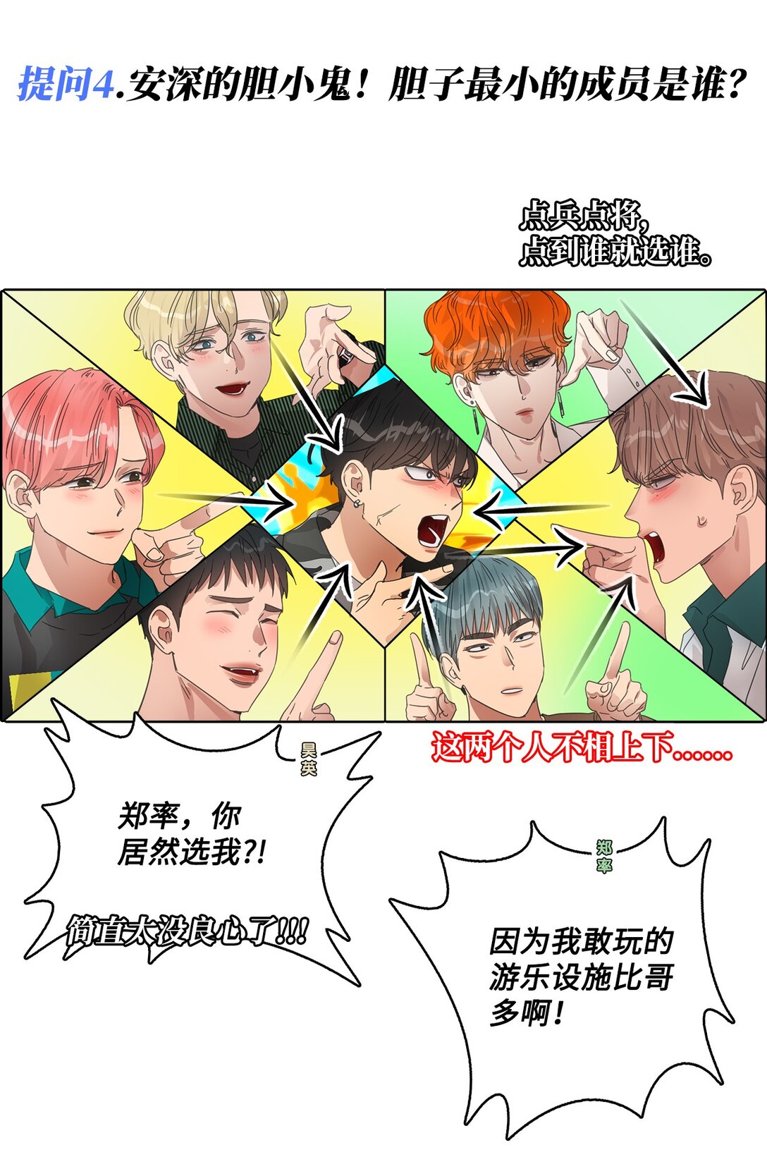 036 指名游戏-第36话