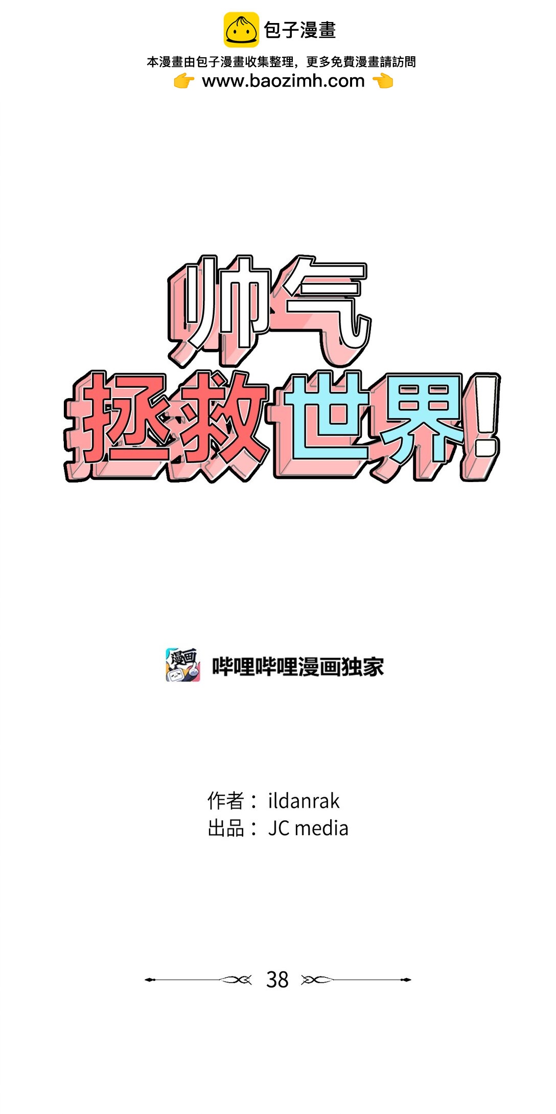 038 特别出演(1/2)-第38话
