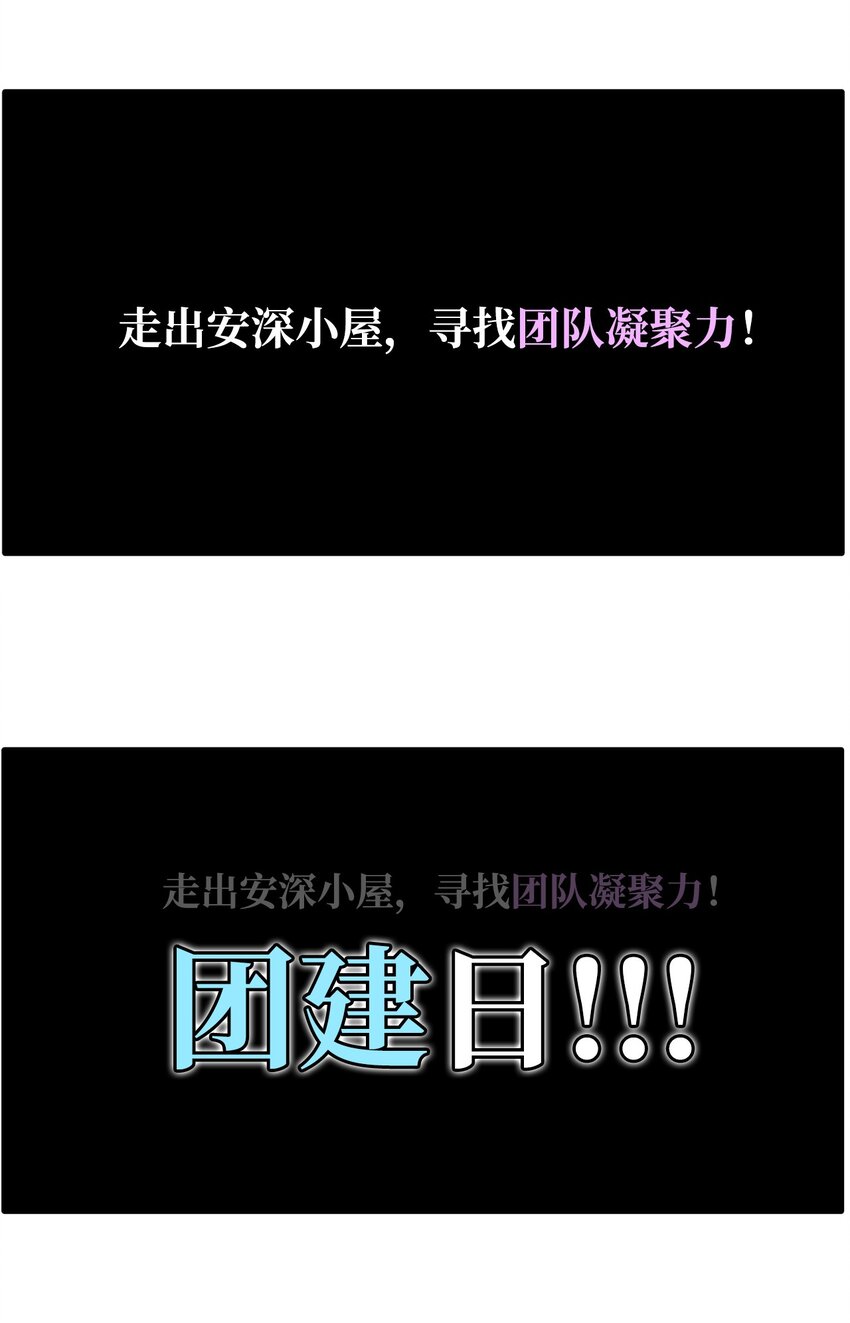 004 团建日开始(1/2)-第4话