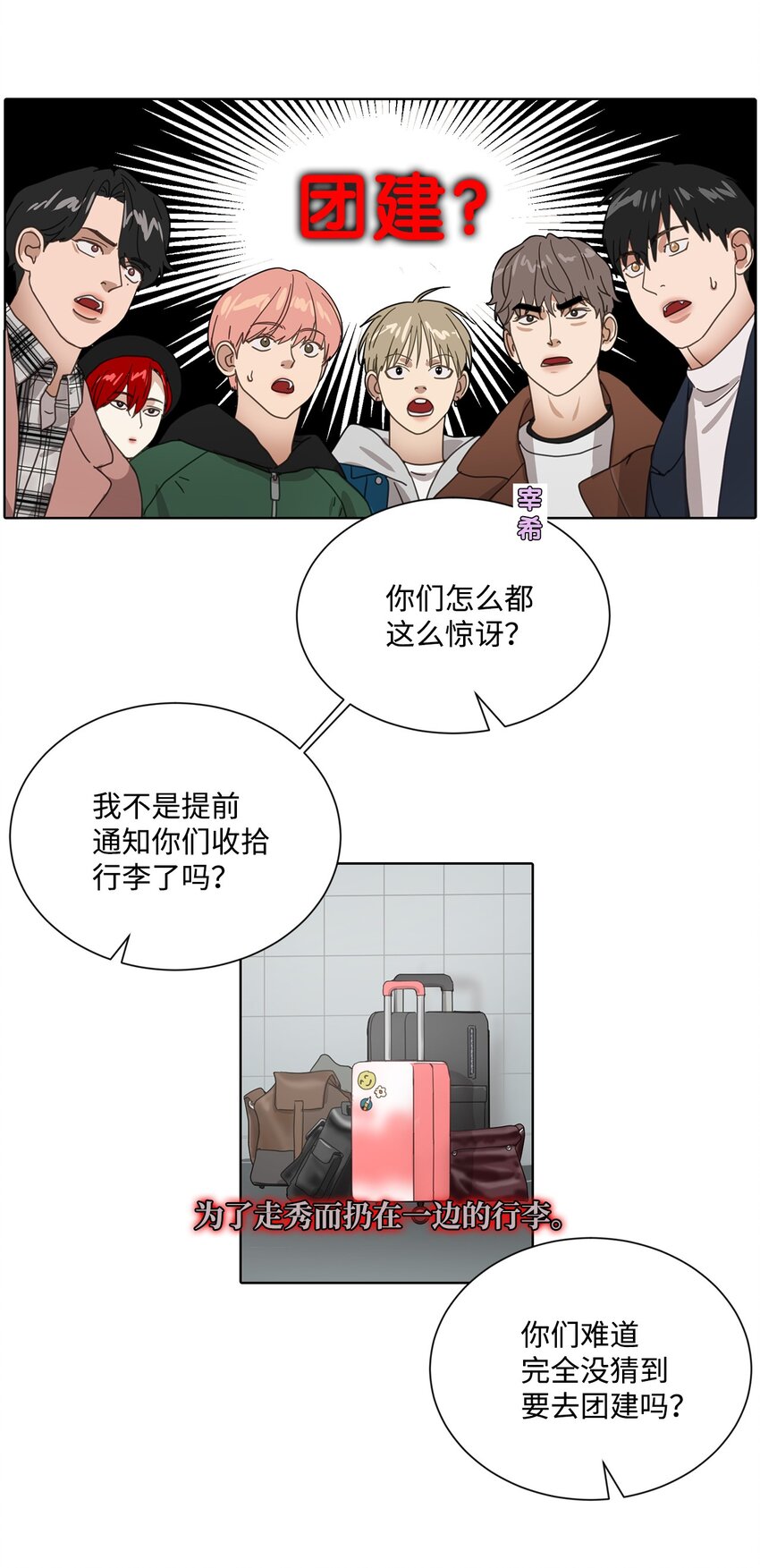 004 团建日开始(1/2)-第4话