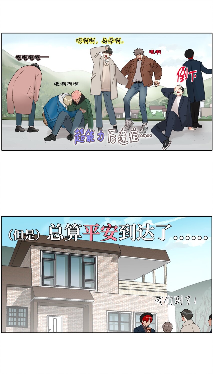 004 团建日开始(1/2)-第4话