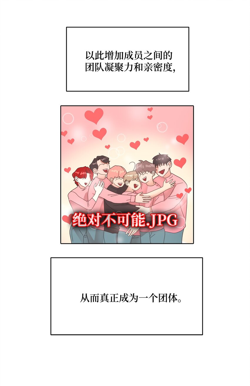 004 团建日开始(1/2)-第4话