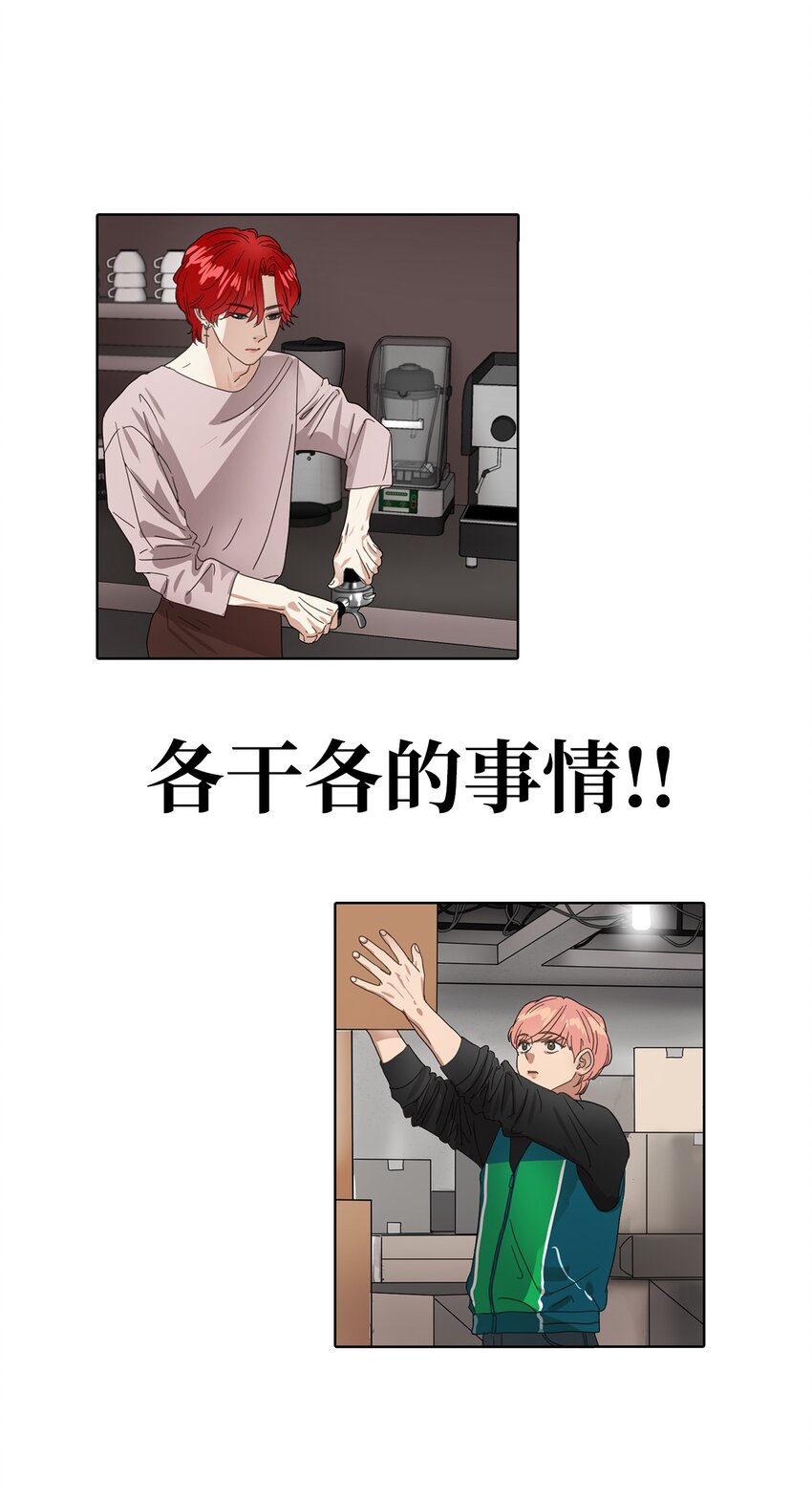 004 团建日开始(1/2)-第4话