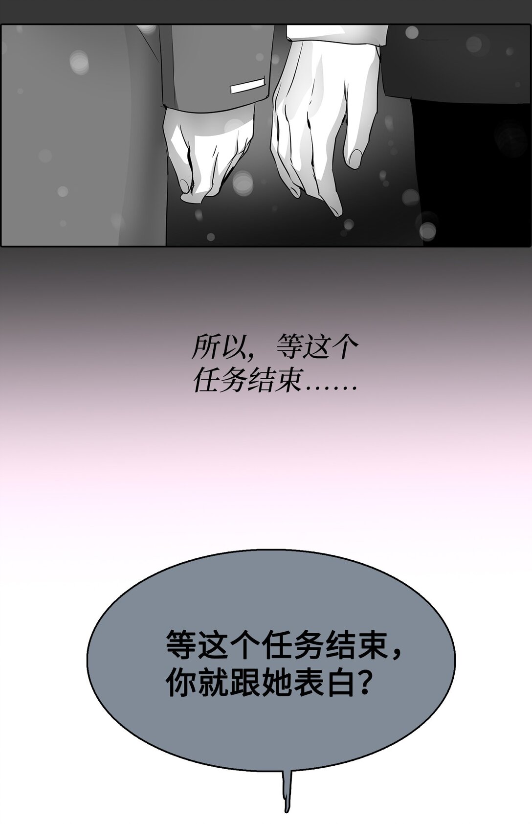 044 表白(1/2)-第44话