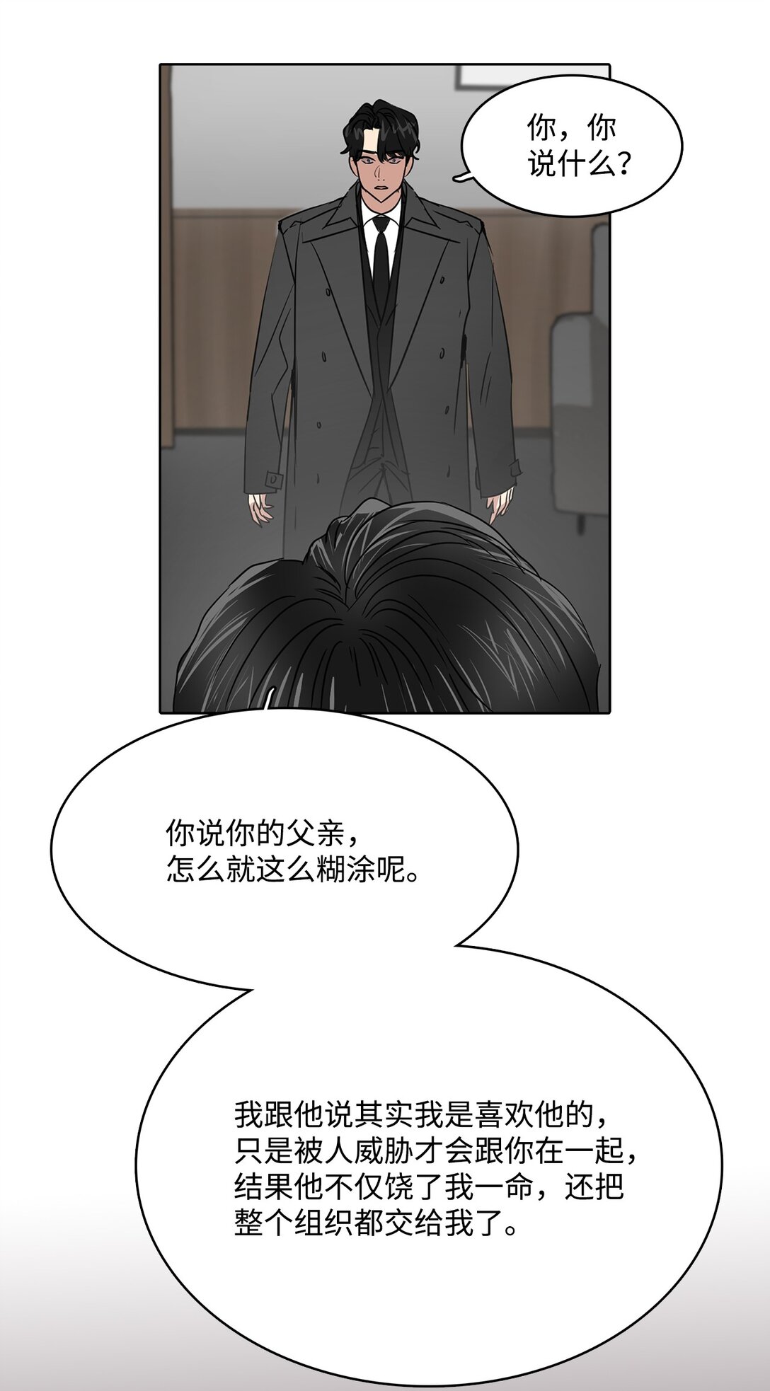 048 背叛(1/2)-第48话