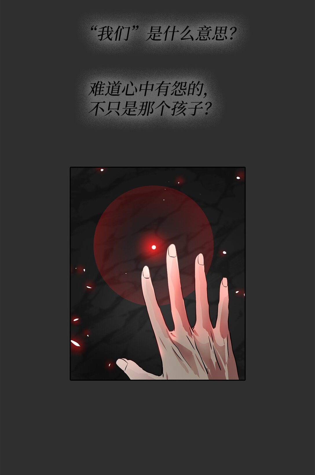 054 怨恨的真相(1/2)-第54话