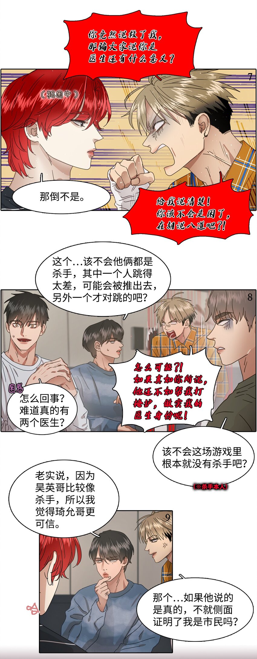 008 游戏结果(1/2)-第8话