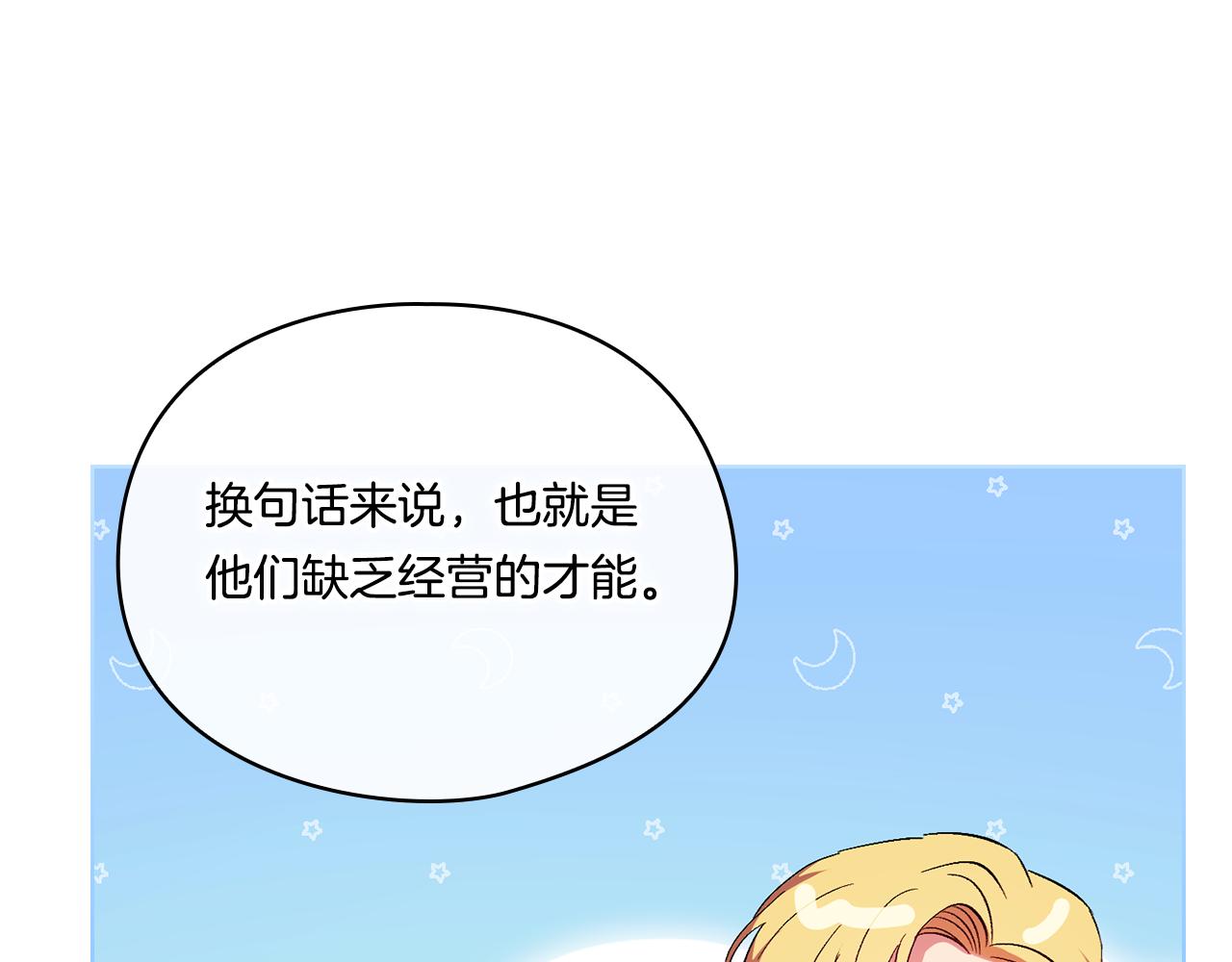第28话 长辈的善意(1/4)-第28话