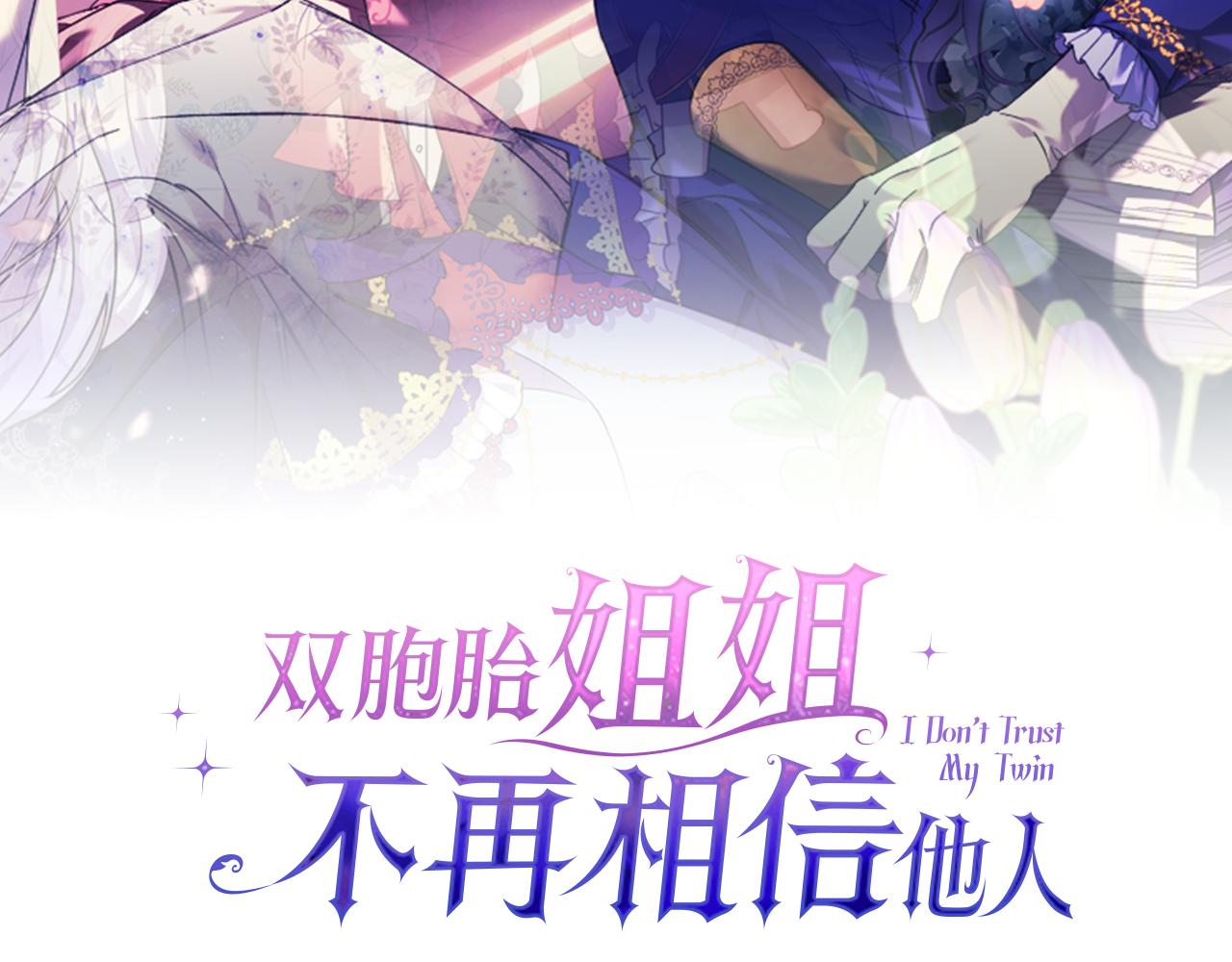 第30话 双生子，双面刃(1/5)-第30话