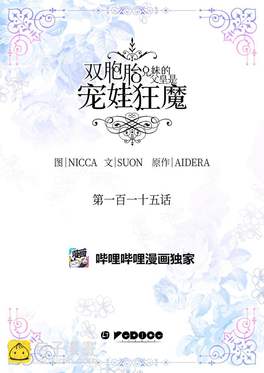 115 双胞胎的请求(1/2)-第110话