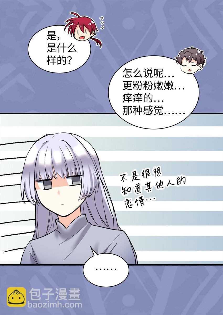 116 你是不是喜欢雅丽安(1/2)-第112话