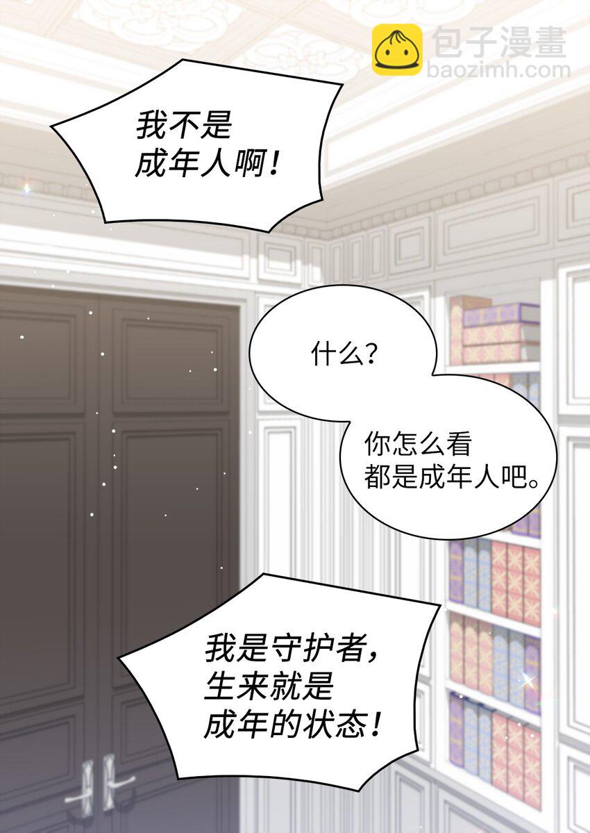 116 你是不是喜欢雅丽安(1/2)-第112话