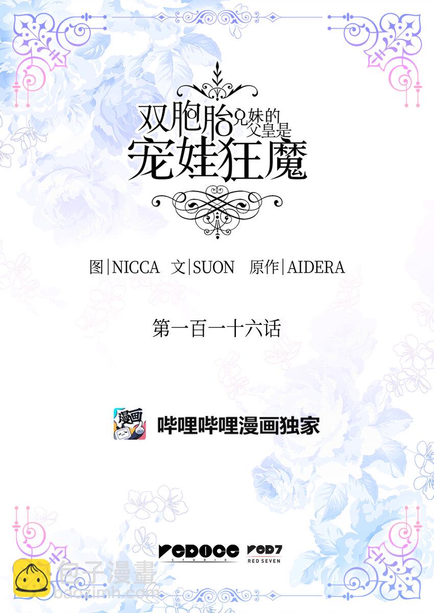 116 你是不是喜欢雅丽安(1/2)-第112话
