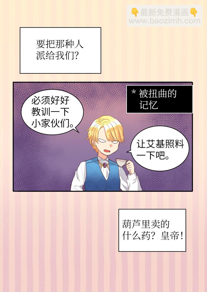 014 皇帝的狂犬-第14话