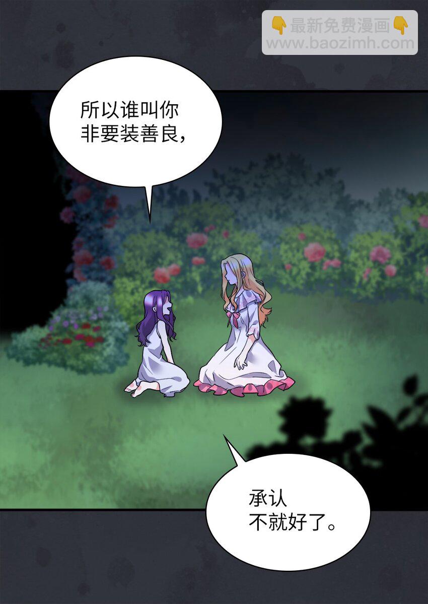 130 别再装善良了(1/2)-第126话