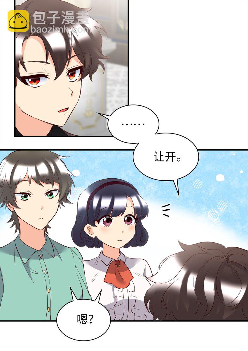 142 番外4 亚力克的理想型(1/2)-第138话