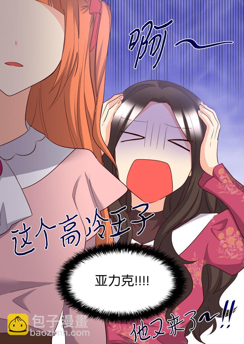142 番外4 亚力克的理想型(1/2)-第138话