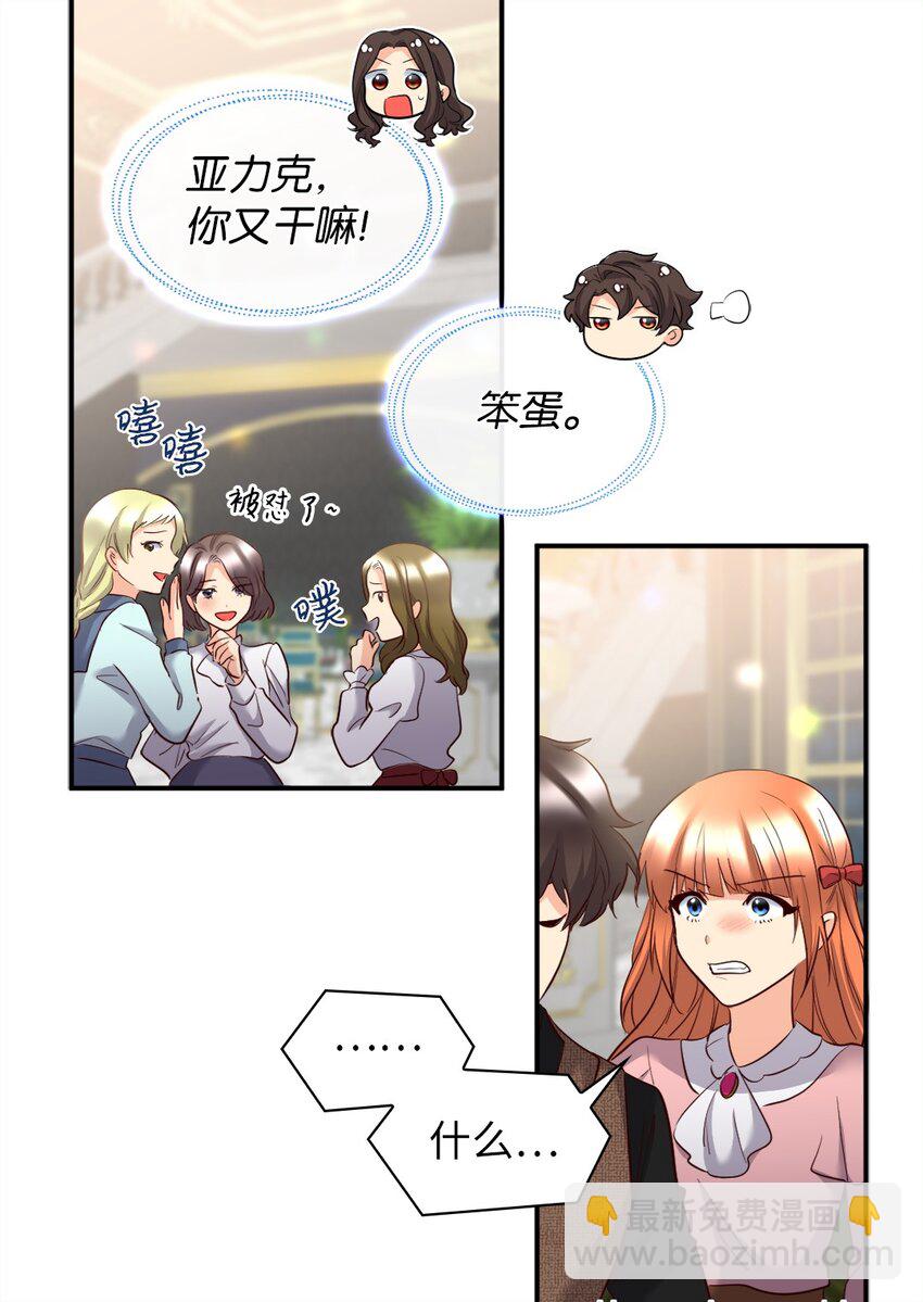 142 番外4 亚力克的理想型(1/2)-第138话