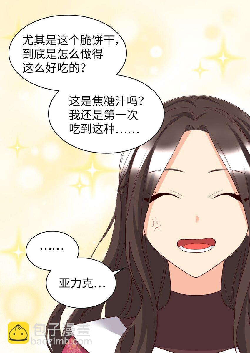 142 番外4 亚力克的理想型(1/2)-第138话