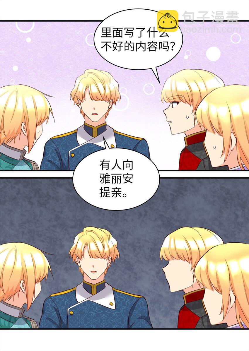 144 番外6 结婚？(1/2)-第140话