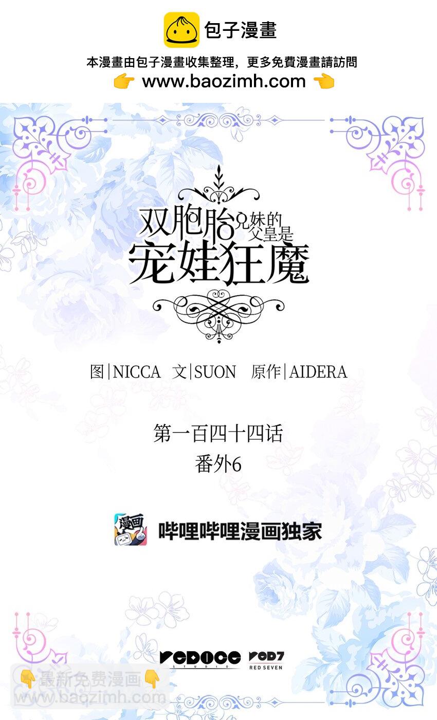 144 番外6 结婚？(1/2)-第140话