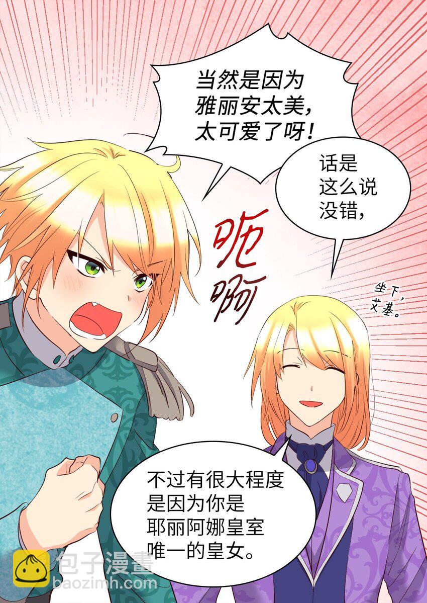 144 番外6 结婚？(1/2)-第140话
