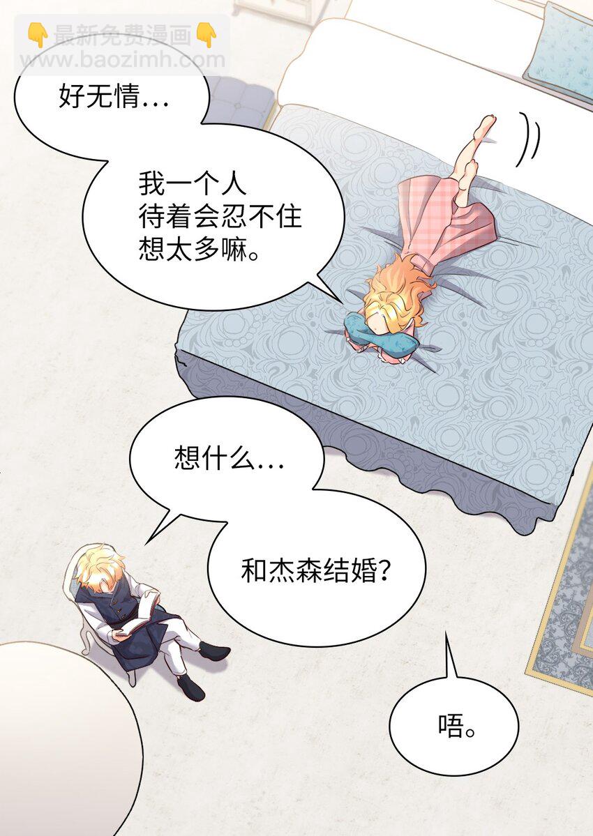 144 番外6 结婚？(1/2)-第140话