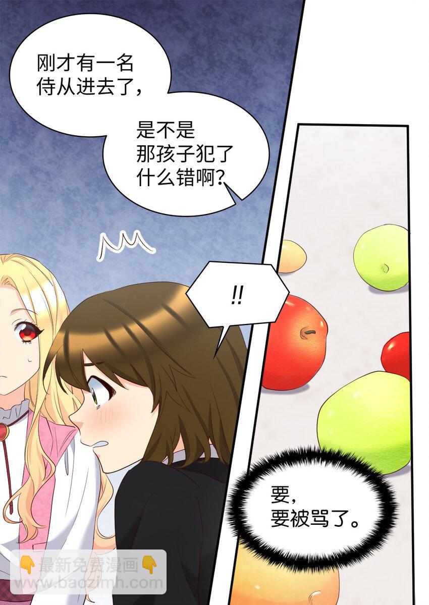 148 番外10 一个小侍从的幸福瞬间(1/2)-第144话