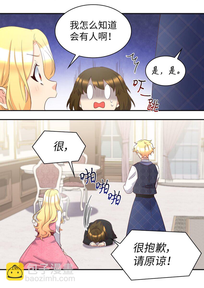 148 番外10 一个小侍从的幸福瞬间(1/2)-第144话