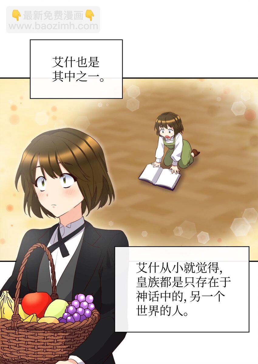148 番外10 一个小侍从的幸福瞬间(1/2)-第144话