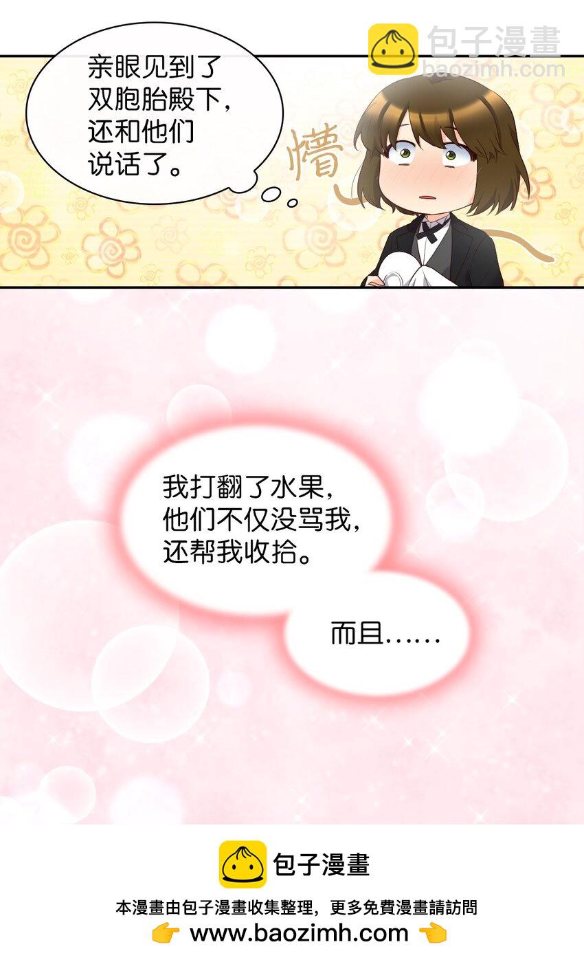 148 番外10 一个小侍从的幸福瞬间(1/2)-第144话