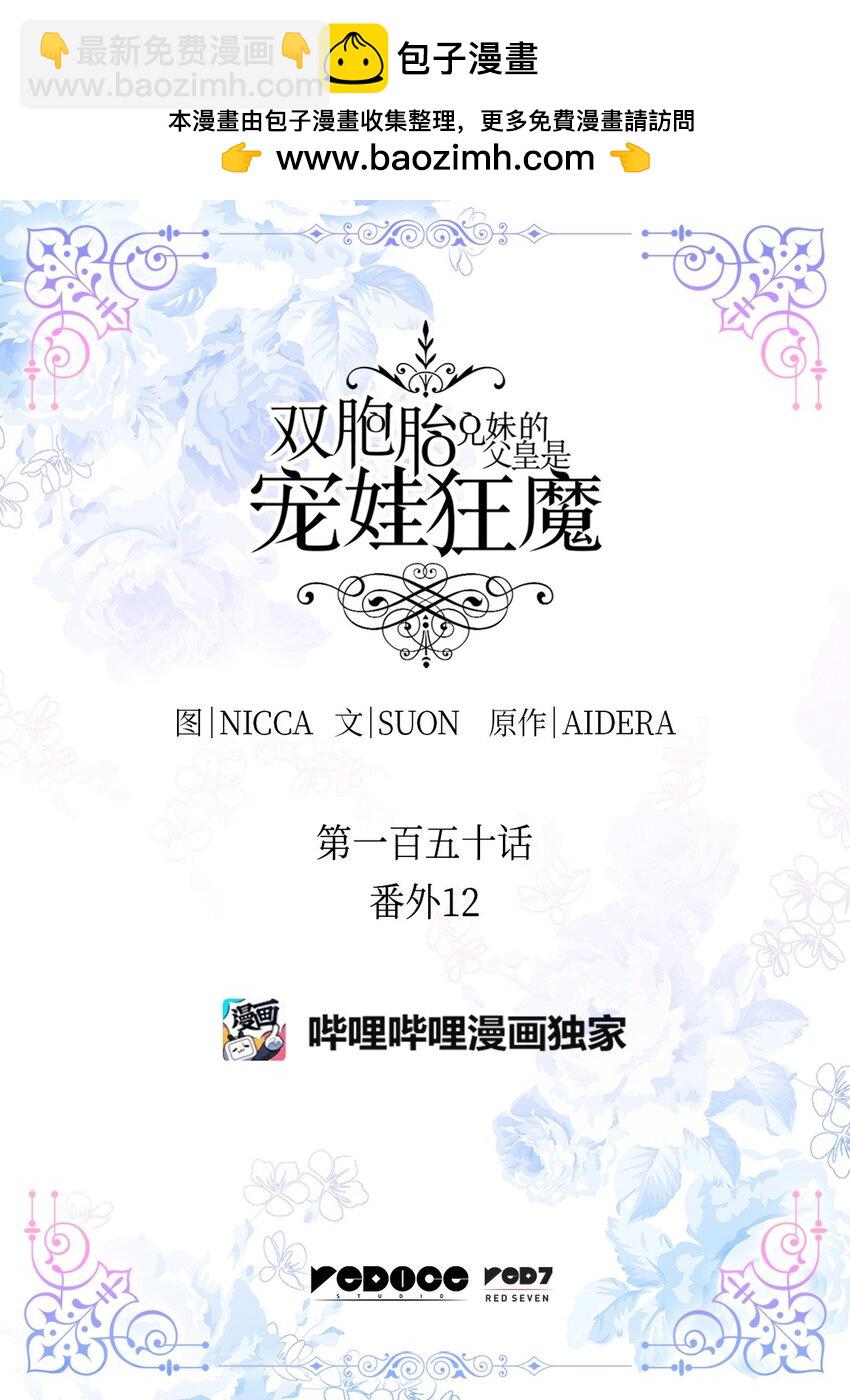 150 番外12 爸爸不反对(1/2)-第146话