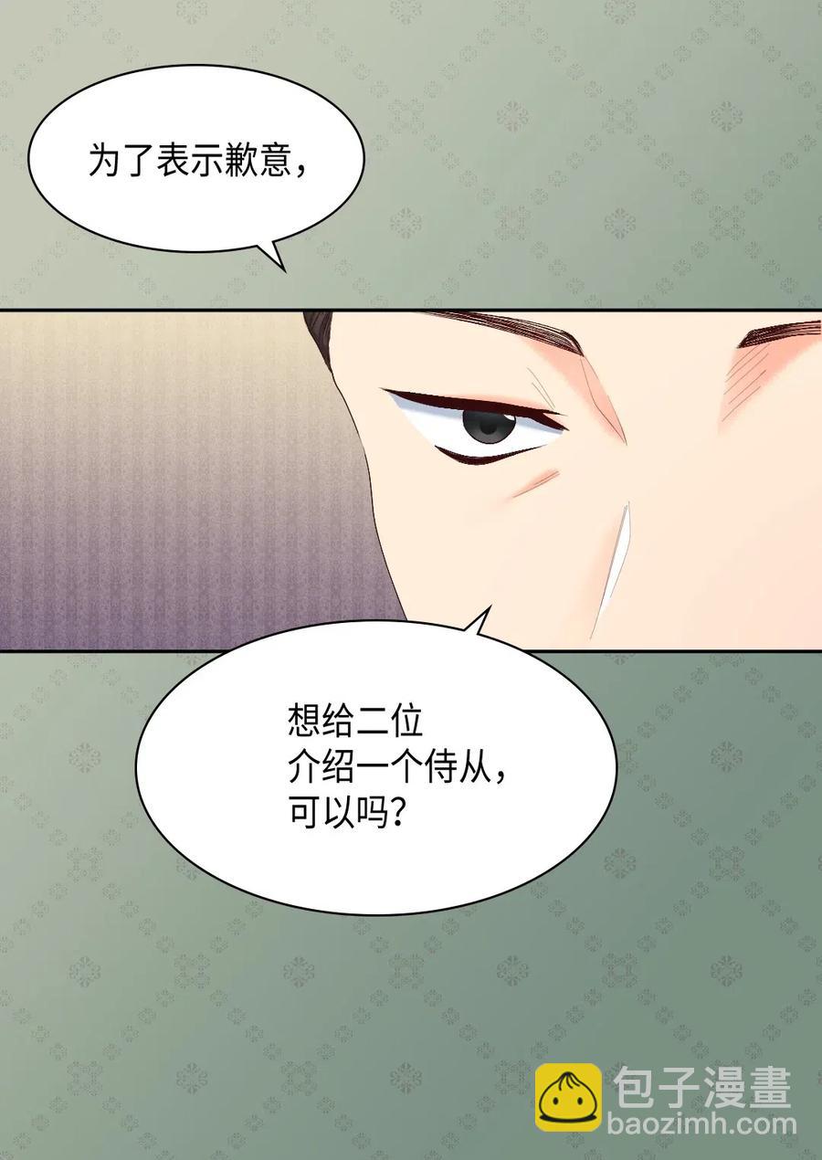 036 侍从(1/2)-第36话