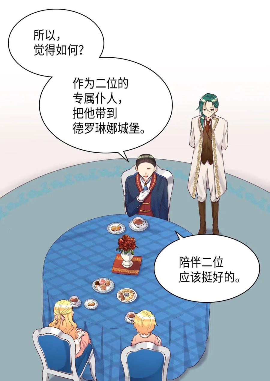 036 侍从(1/2)-第36话