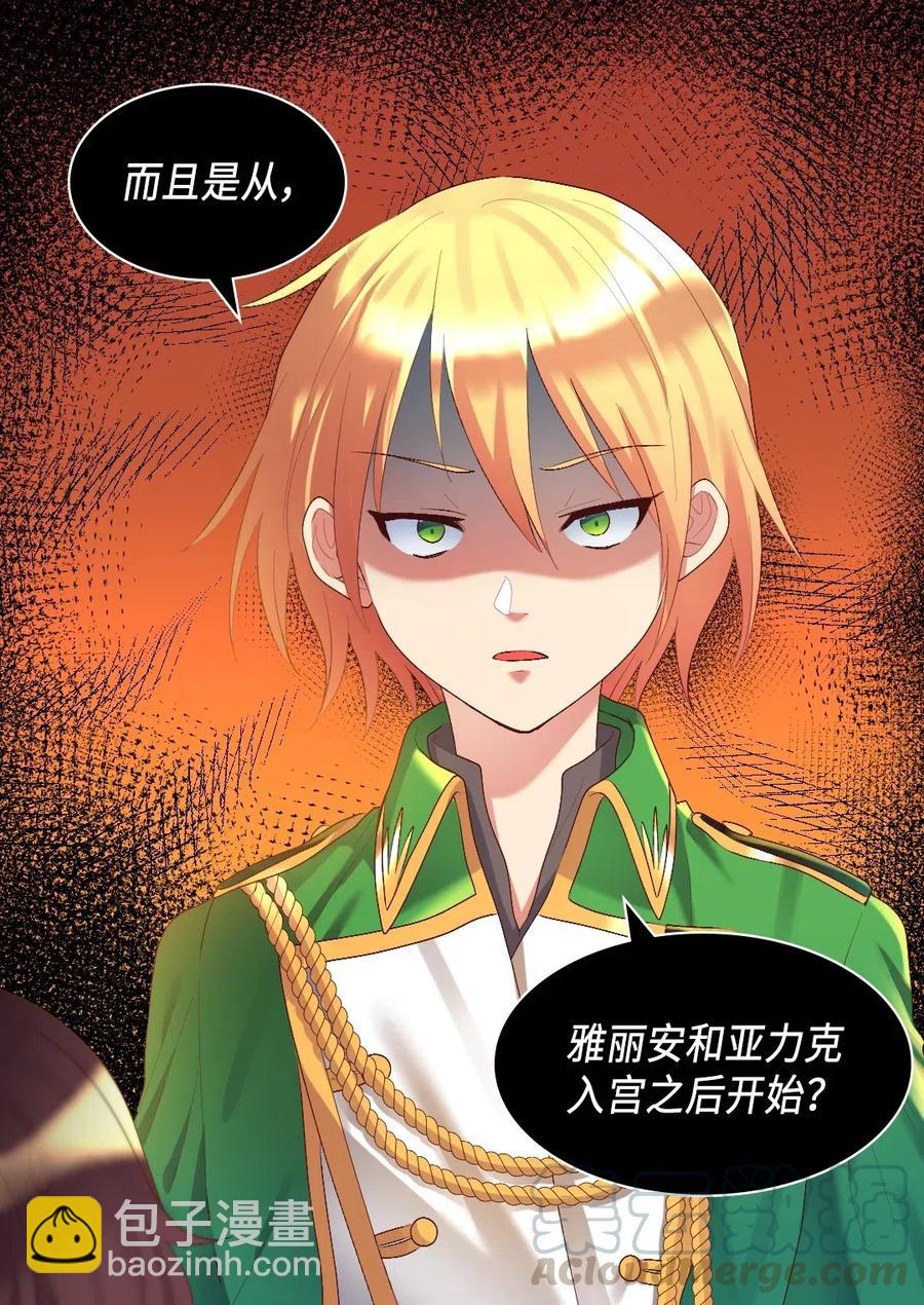 036 侍从(1/2)-第36话