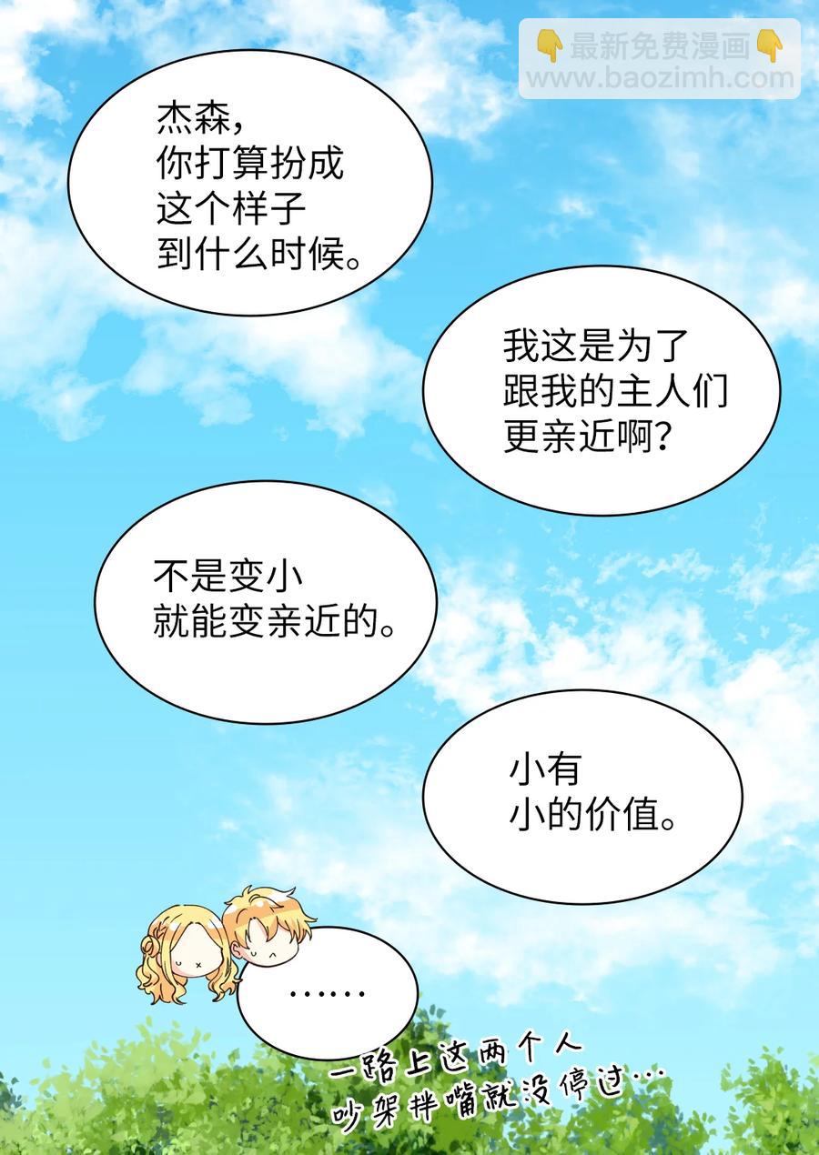 066 三皇子突变了？(1/2)-第66话