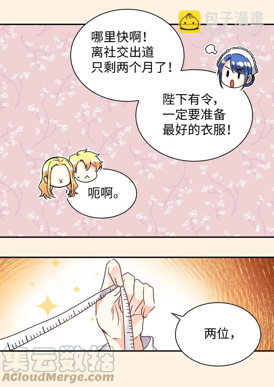 080 变装出行(1/2)-第80话