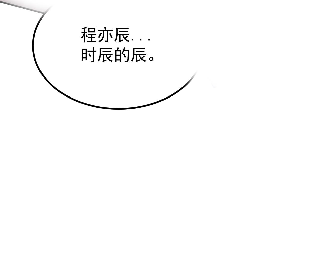 晨还是辰(1/3)-第24话