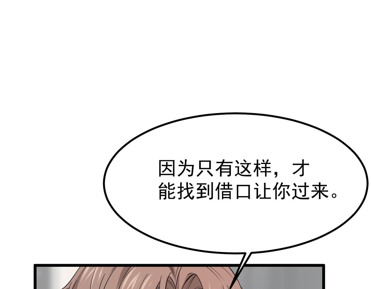 找借口(1/3)-第28话